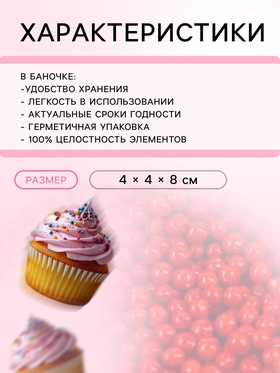 Посыпка кондитерская «Бисер красный» Пасха, 2 мм, 50 г