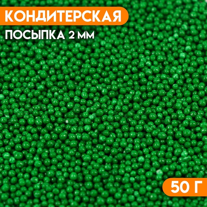 Посыпка кондитерская "Бисер зелёный" Пасха, 2 мм, 50 г