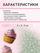 Посыпка кондитерская «Бисер зелёный», 2 мм, 50 г - Фото 3