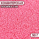 Кондитерская посыпка "Бисер розовый" Пасха, 2 мм, 50 г - Фото 1