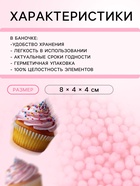 Кондитерская посыпка «Бисер розовый» Пасха, 2 мм, 50 г - Фото 3