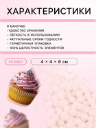 Кондитерская посыпка «Бисер белый» Пасха, 2 мм, 50 г - Фото 3