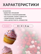 Посыпка кондитерская «Бисер новогодний микс», 2 мм, 50 г - Фото 3