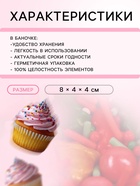 Посыпка кондитерская "Новогодний микс №1", 50 г - Фото 3