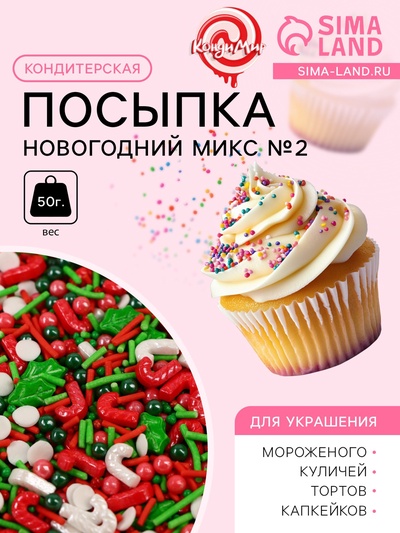 Посыпка кондитерская "Новогодний микс №2", 50 г