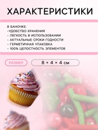 Посыпка кондитерская "Новогодний микс №2", 50 г - Фото 3