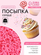 Кондитерская посыпка «Сердце» розовая, 50 г - Фото 1