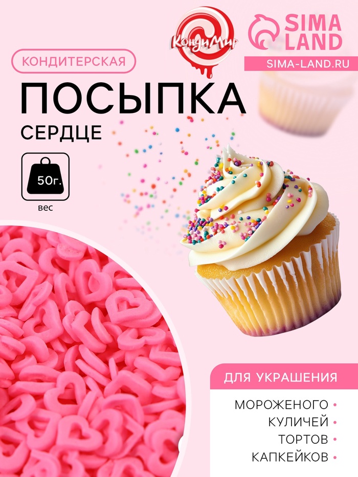 Кондитерская посыпка «Сердце» розовая, 50 г