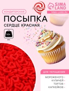 Кондитерская посыпка «Сердце» красная, 50 г - Фото 1