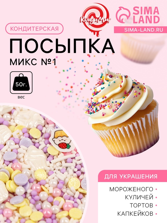 Кондитерская посыпка "Микс №1", 50 г