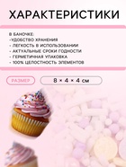 Кондитерская посыпка "Микс №1", 50 г - Фото 3