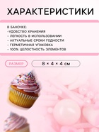 УЦЕНКА Кондитерская посыпка "Нежность", микс № 1, 50 г (до 01.06.2025) - Фото 3