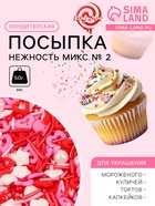 УЦЕНКА Кондитерская посыпка "Нежность", микс № 2, 50 г (до 01.06.2025) - Фото 1