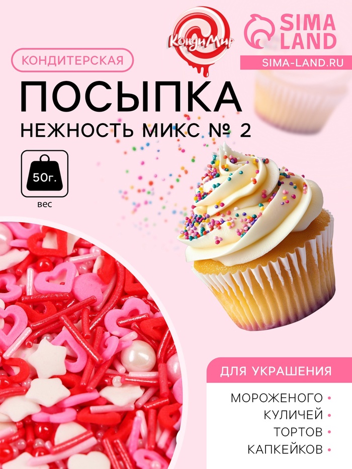 УЦЕНКА Кондитерская посыпка "Нежность", микс № 2, 50 г (до 01.06.2025)