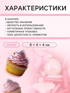 УЦЕНКА Кондитерская посыпка "Нежность", микс № 2, 50 г (до 01.06.2025) - Фото 3