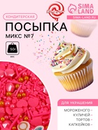 УЦЕНКА Кондитерская посыпка "Микс №7", 50 г (до 01.06.2025) - Фото 1