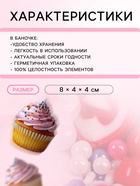 УЦЕНКА Кондитерская посыпка "Микс №8", 50 г (до 01.06.2025) - Фото 3