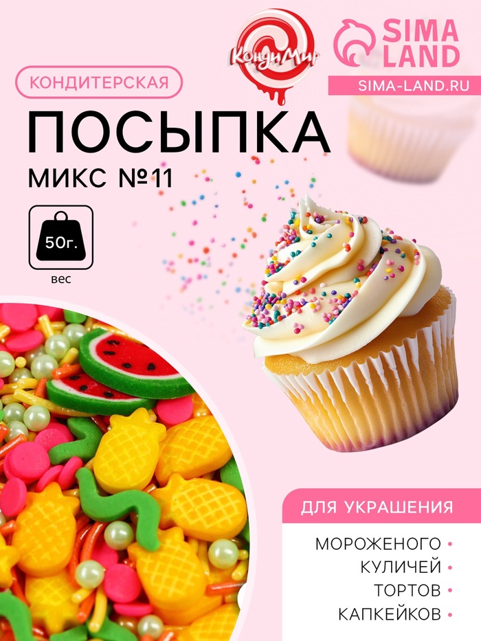 Кондитерская посыпка "Микс №11", 50 г