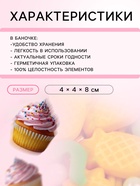 Кондитерская посыпка "Микс №11", 50 г - Фото 3