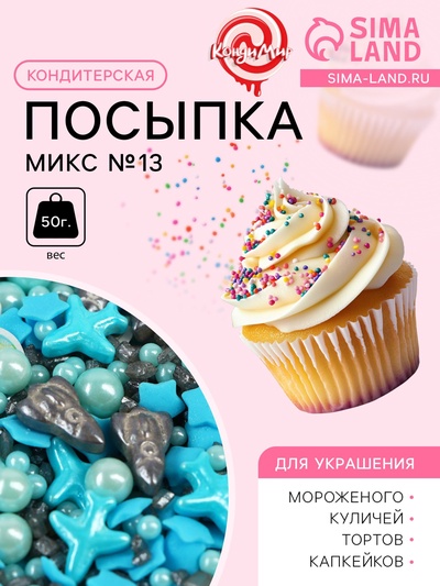 Кондитерская посыпка "Микс №13", 50 г