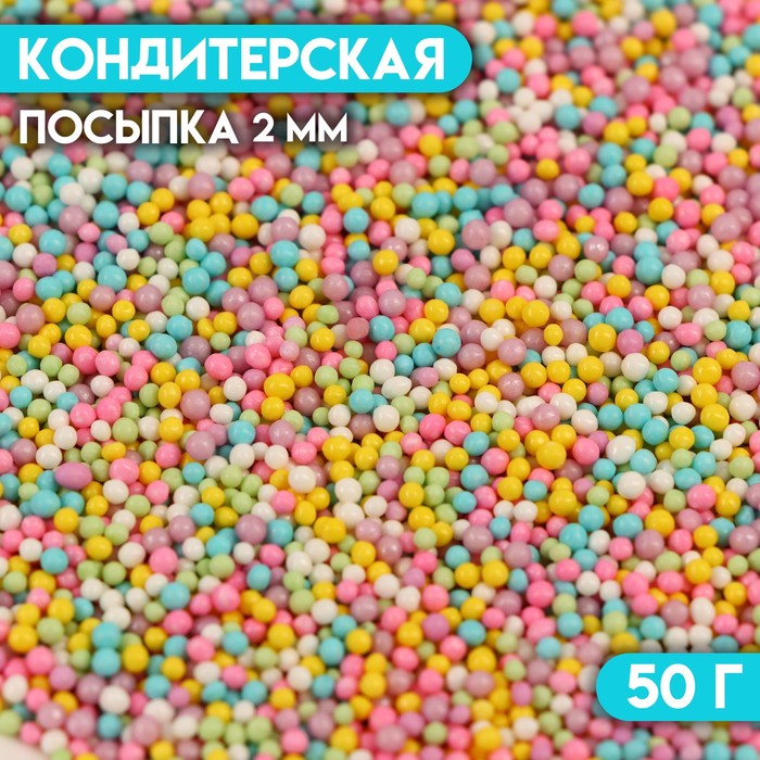 Кондитерская посыпка "Бисер разноцветный", 2 мм, 50 г