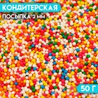 Кондитерская посыпка "Бисер разноцветный", Пасха, 2 мм, 50 г - фото 320487941