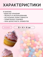 Кондитерская посыпка «Бисер разноцветный», 2 мм, 50 г - Фото 3