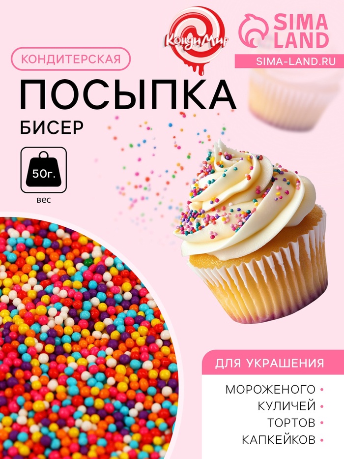Кондитерская посыпка "Бисер: цветной микс № 6", Пасха, 2 мм, 50 г