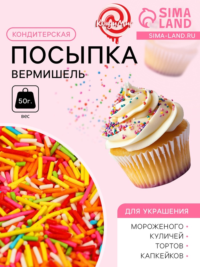 Кондитерская посыпка «Вермишель» цветной микс № 2, Пасха, 50 г