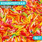 Кондитерская посыпка "Вермишель" цветной микс № 2, Пасха, 50 г 9670859 - фото 24317759