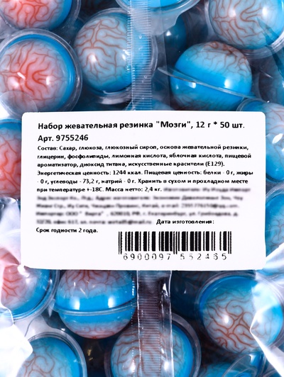 Жевательная резинка «Мозги», набор, 12 г × 50 шт.