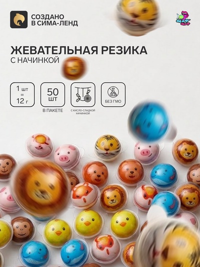 УЦЕНКА Набор жевательная резинка "Звери", 600 г