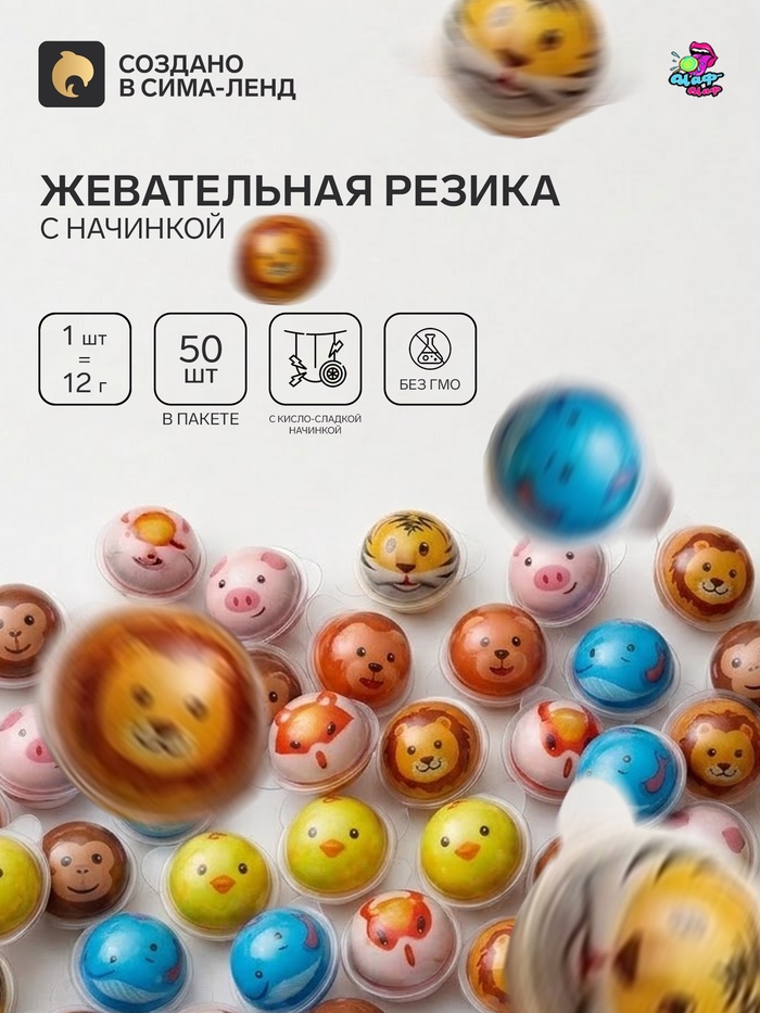 УЦЕНКА Набор жевательная резинка "Звери", 600 г - Фото 1