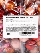 УЦЕНКА Набор жевательная резинка "Планеты", 500 г - Фото 3