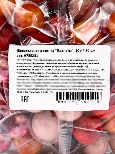 Жевательная резинка «Планеты», набор, 500 г