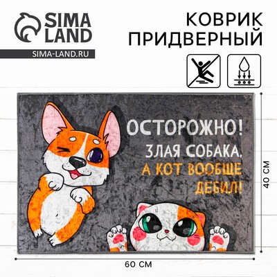 Коврик придверный «Осторожно!», 40×60 см