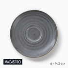 Блюдце фарфоровое Magistro Urban, d=14,2 см, цвет серый - Фото 1