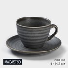Чайная пара фарфоровая Magistro Urban, 2 предмета: чашка 200 мл, блюдце d=14,2 см, цвет серый - фото 5153782