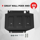 Защита переднего дифференциала АвтоБроня для Great Wall Poer 2021-н.в., сталь 1.8 мм, с крепежом, штампованная - Фото 1
