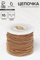 Цепочка железная без карабина на бобине, 0.11×0.11×0.1 см, L=10 м, сердце, цвет золото - Фото 1