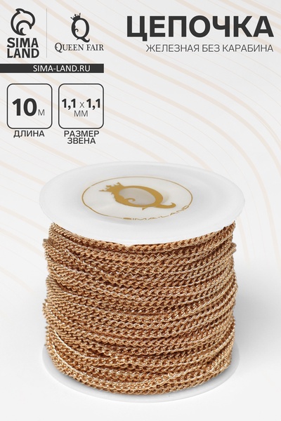 Цепочка железная без карабина на бобине, 0.11×0.11×0.1 см, L=10 м, сердце, цвет золото