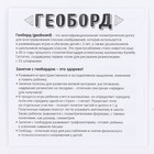 Новогодняя развивающая игра. Геоборд «‎С новым годом!»‎ - Фото 9