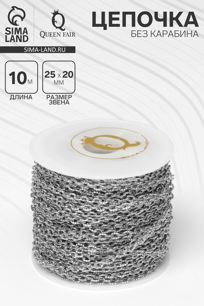Цепочка железная без карабина на бобине, 0.25×0.2×0.05 см, L=10 м, цвет серебро