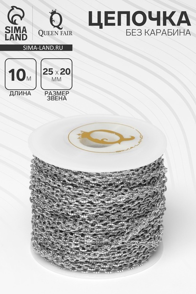 Цепочка железная без карабина на бобине, 0.25×0.2×0.05 см, L=10 м, цвет серебро