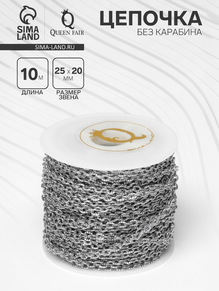 Цепочка железная без карабина на бобине, 0.25×0.2×0.05 см, L=10 м, цвет серебро - Фото 1