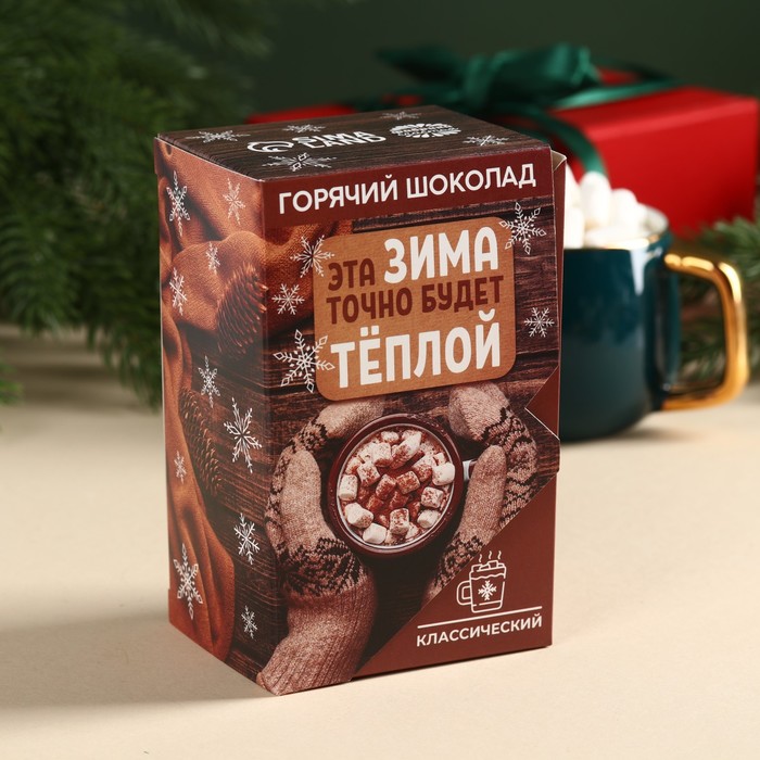 Горячий шоколад в коробке «Эта зима точно будет тёплой», 125 г (5 шт. х 25 г).