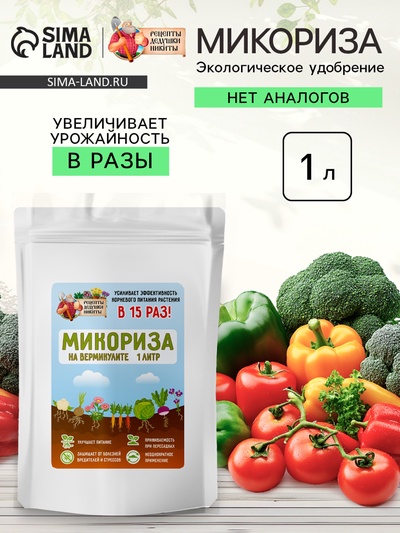 Микориза на вермикулите «Рецепты Дедушки Никиты», 1 л