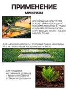 Микориза на вермикулите «Рецепты Дедушки Никиты», 1 л - Фото 3