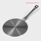 Адаптер для индукционной плиты с ручкой Доляна, d=20 см - Фото 2