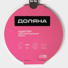 Адаптер для индукционной плиты с ручкой Доляна, d=20 см - Фото 7
